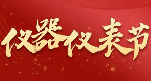 亮點搶先看！儀器儀表節即將啟幕，元宇宙VR逛展，驚喜滿滿~