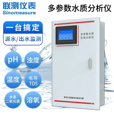 聯測多參數分析儀為居民用水安全保駕護航